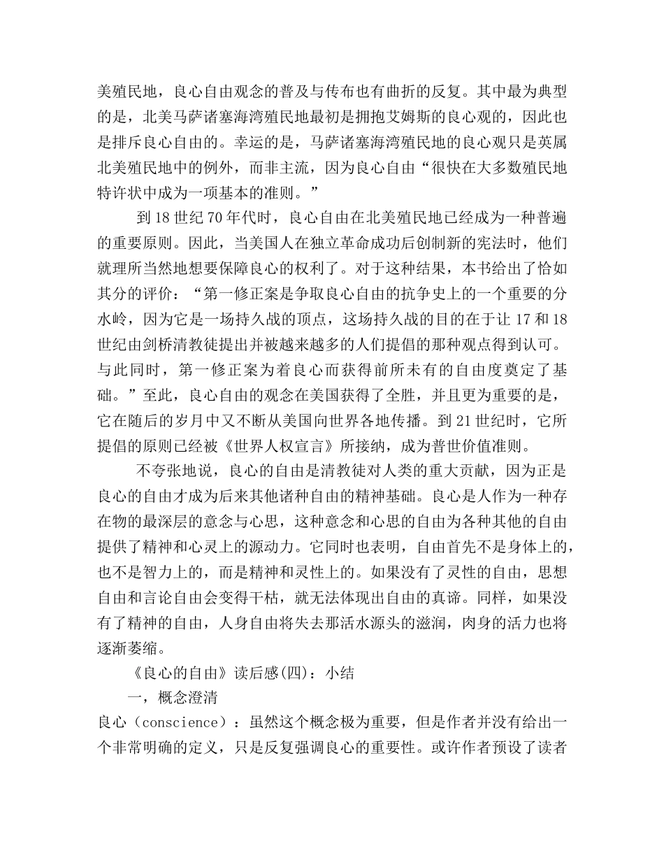 《良心的自由》读后感10篇 _第3页