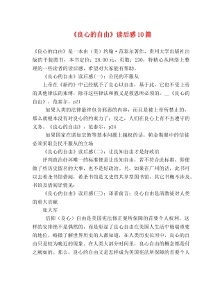 《良心的自由》读后感10篇 