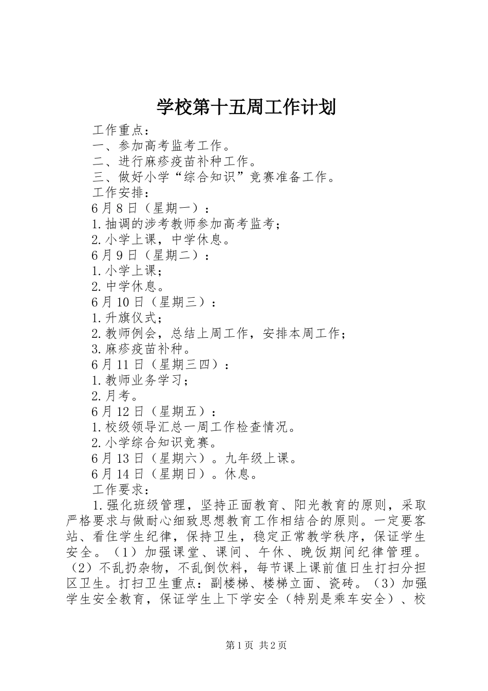 学校第十五周工作计划_第1页