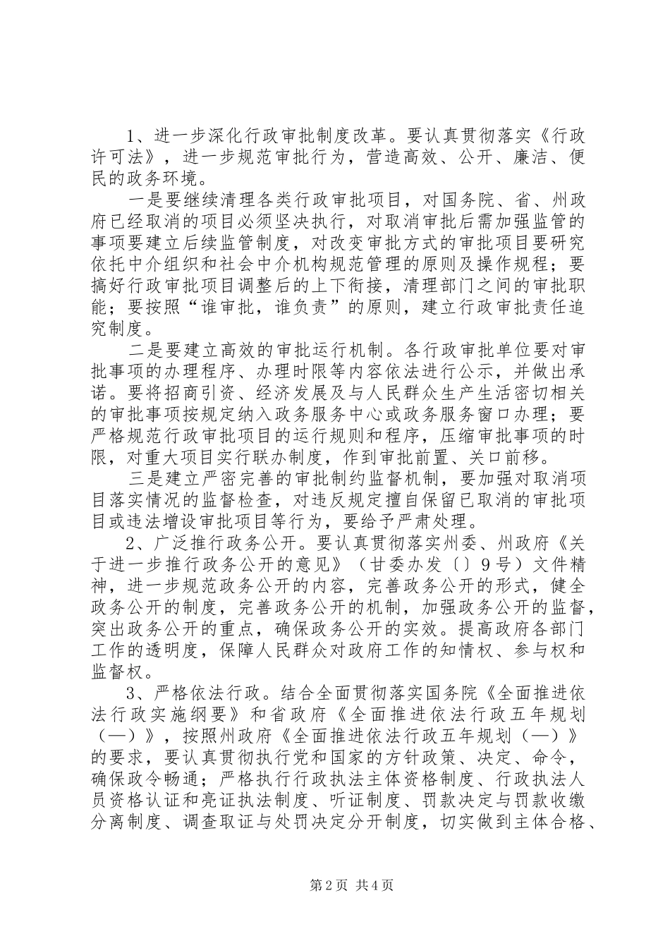 自治州行政效能建设计划_第2页