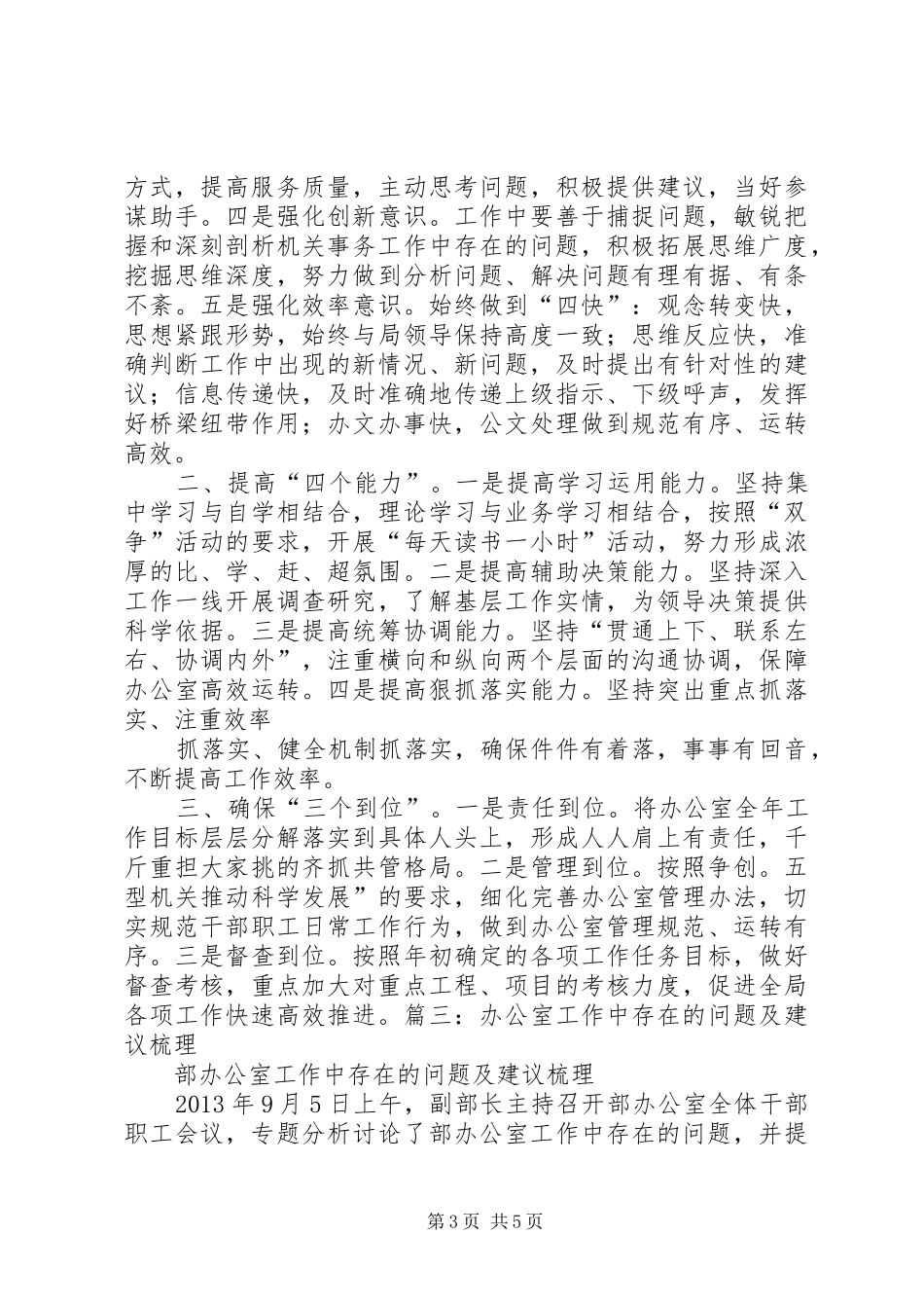 XX公司办公室工作中存在问题汇报 _第3页