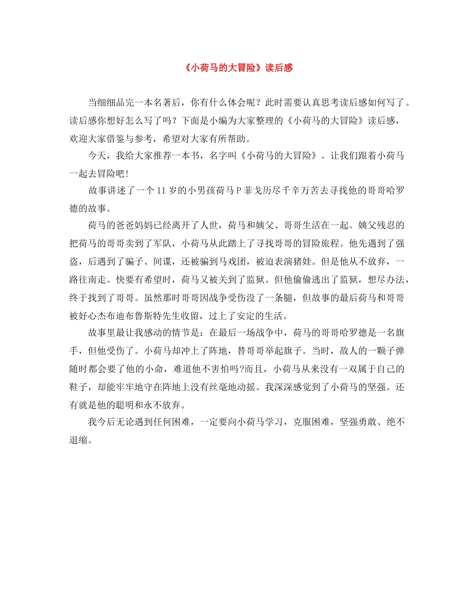 《小荷马的大冒险》读后感 _第1页