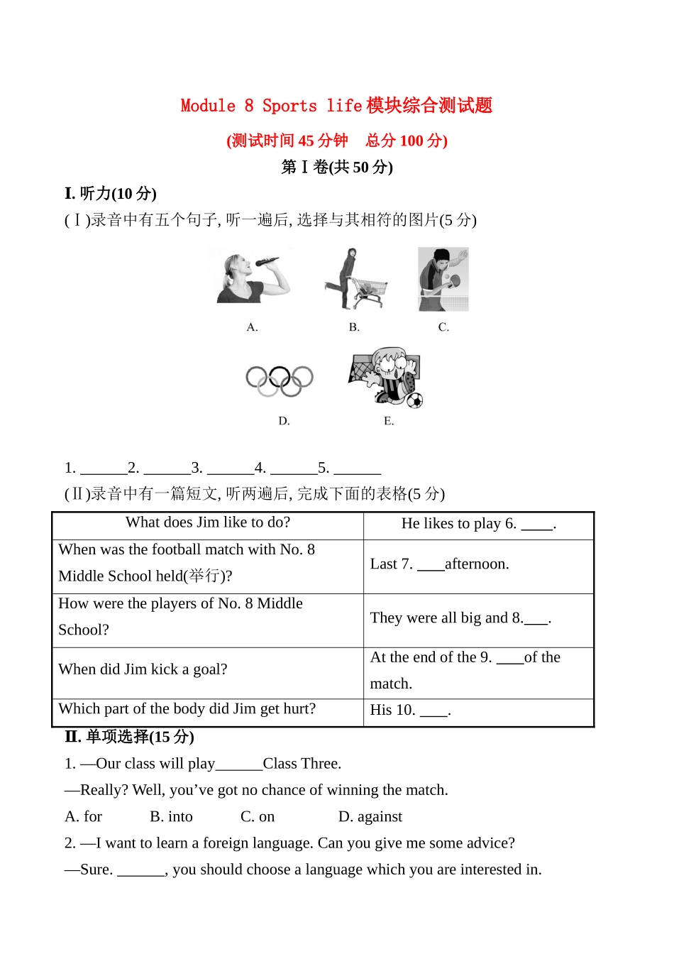Module 8 Sports life模块综合测试题及答案解析 _第1页