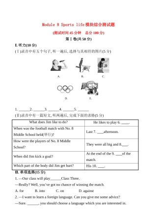 Module 8 Sports life模块综合测试题及答案解析 
