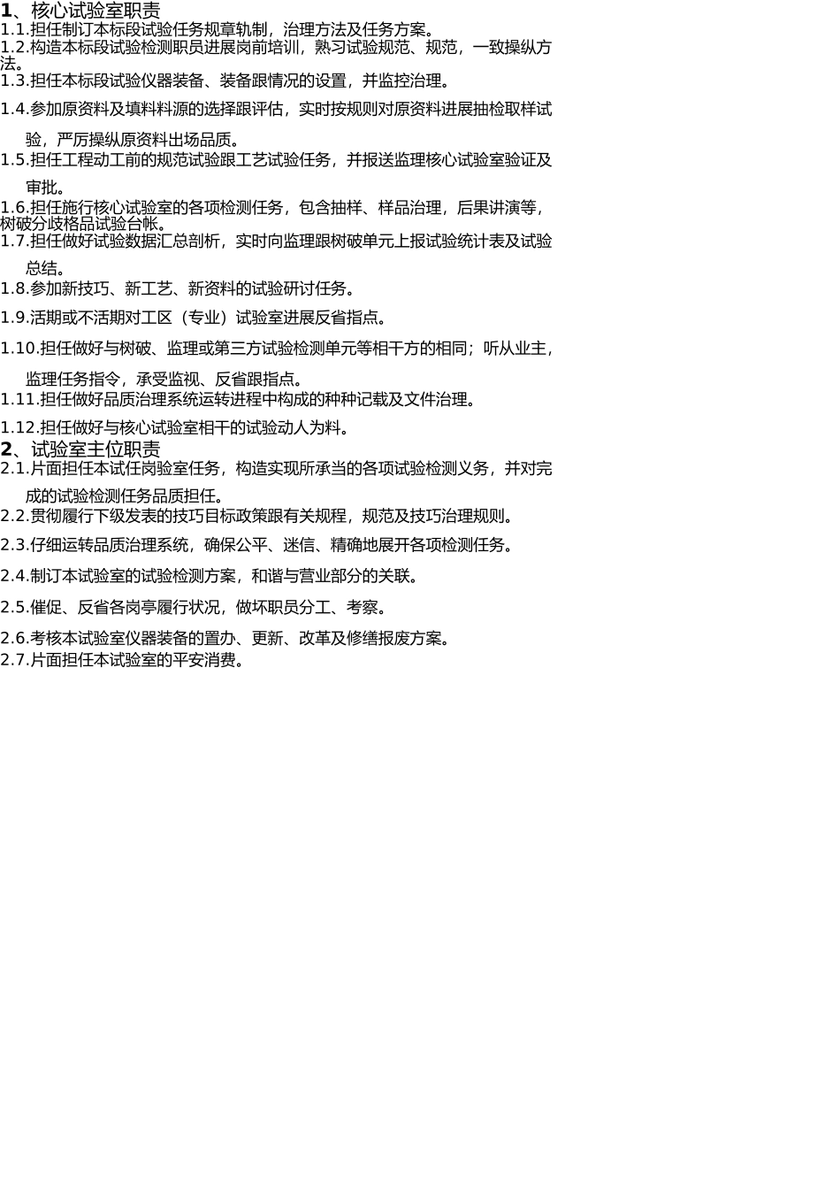 实验室岗位职责 _第2页