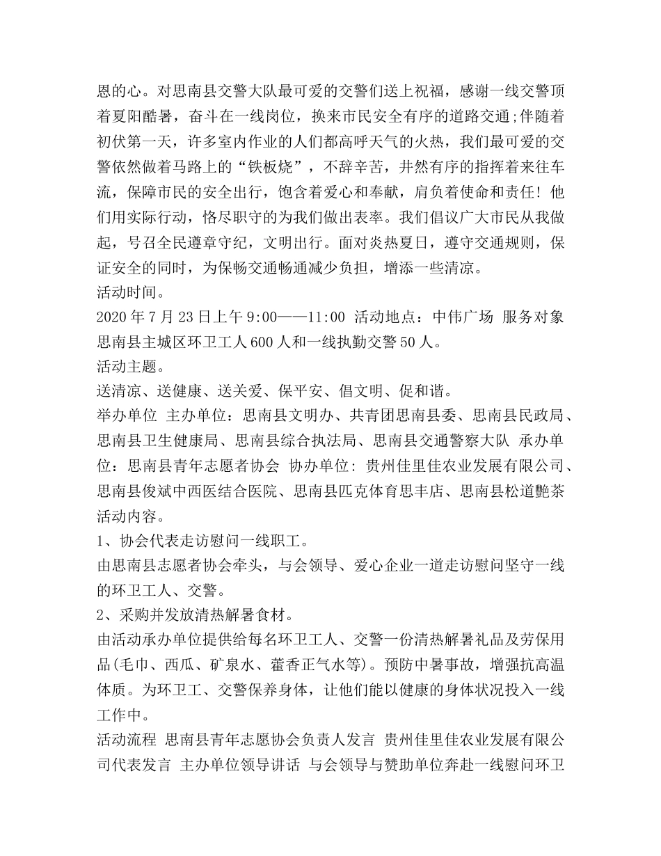 【整理2020年夏季送清凉活动方案】 2020年6月汽车 _第2页