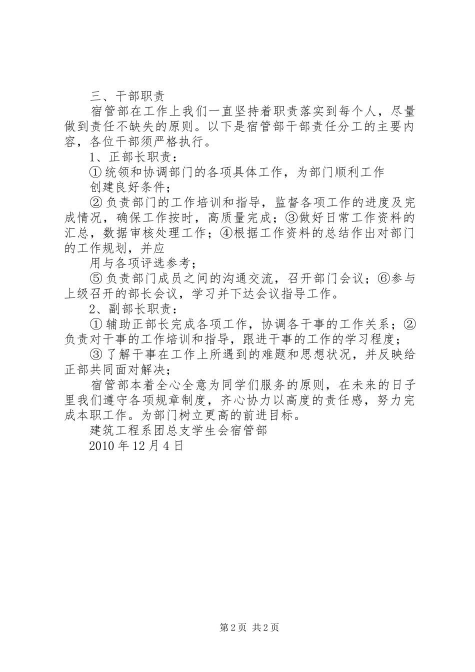 宿管部部门规划(1)_第2页