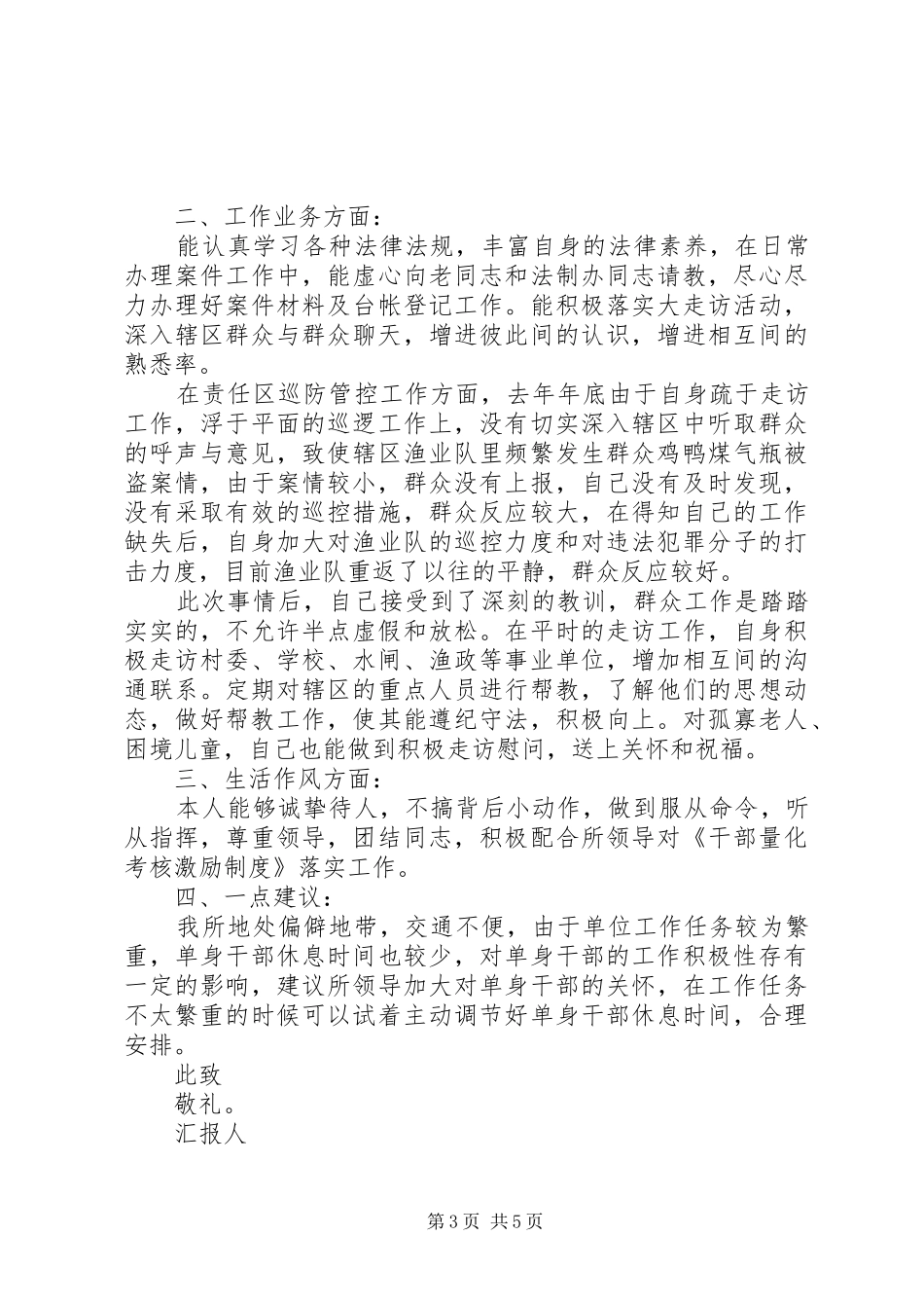 20XX年部队年终思想汇报_第3页