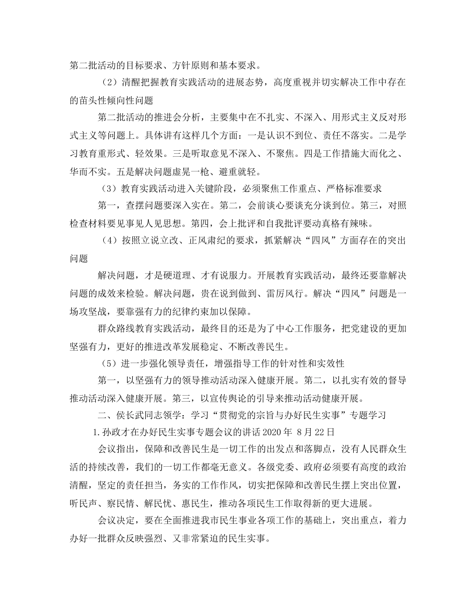 社区群众路线教育实践活动学习会议记录笔记2 _第2页