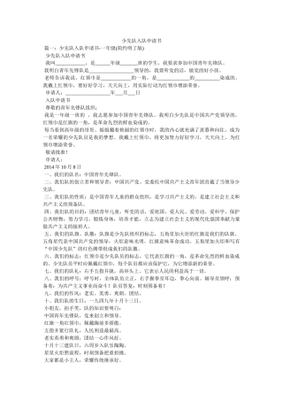 少先队入队申请书参考 