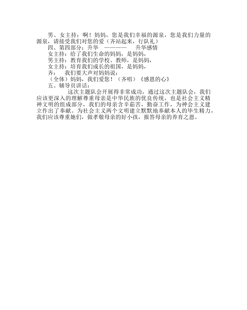 少先队工作范文《妈妈，妈妈，我爱您》主题中队会活动方案 _第3页