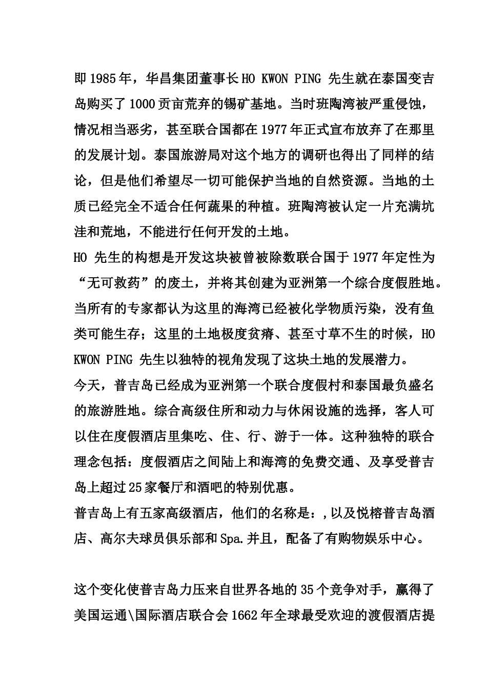 某国际大酒店员工手册_第3页