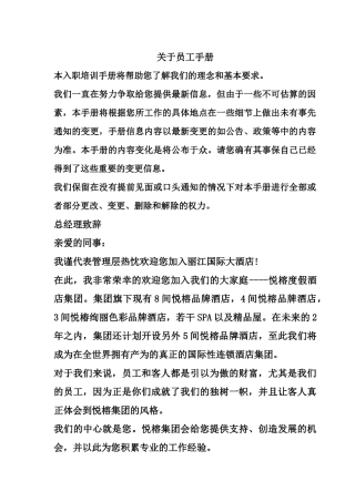 某国际大酒店员工手册
