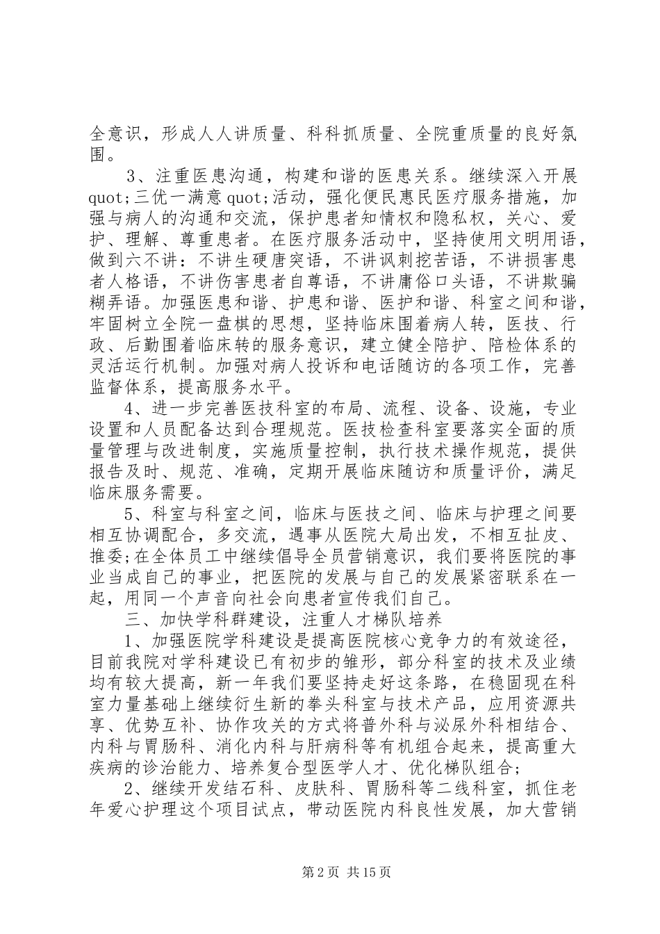 医院管理工作计划【五篇】_第2页