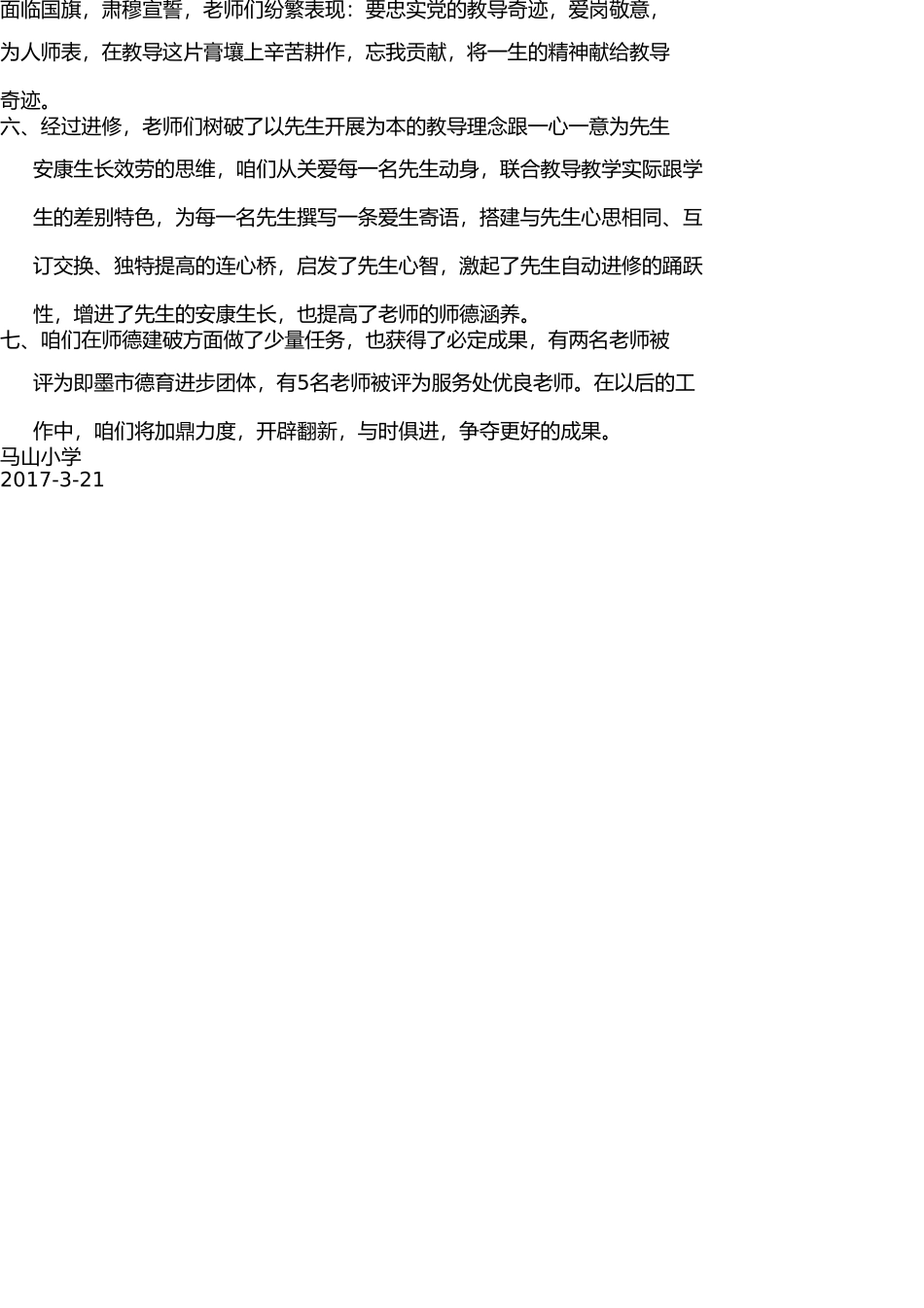 师德活动月工作总结 _第2页