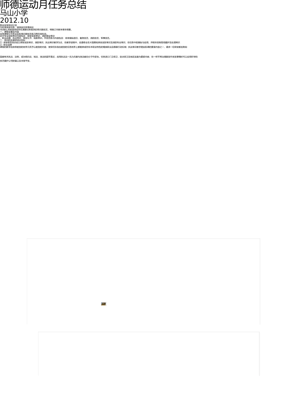 师德活动月工作总结 _第3页