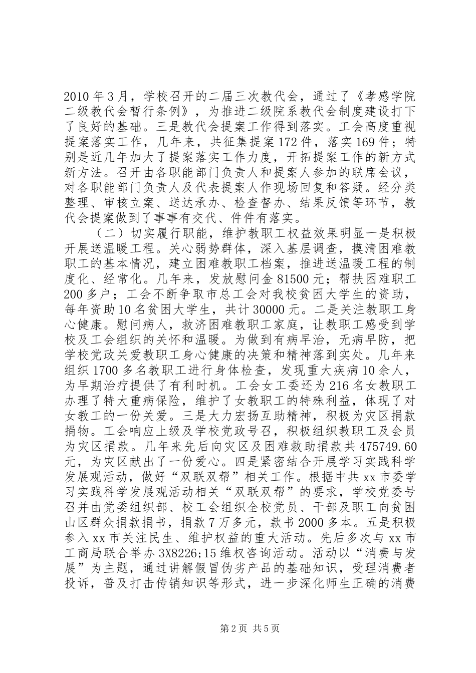 学校工会“十一五”工作总结“十二五”工作规划_第2页