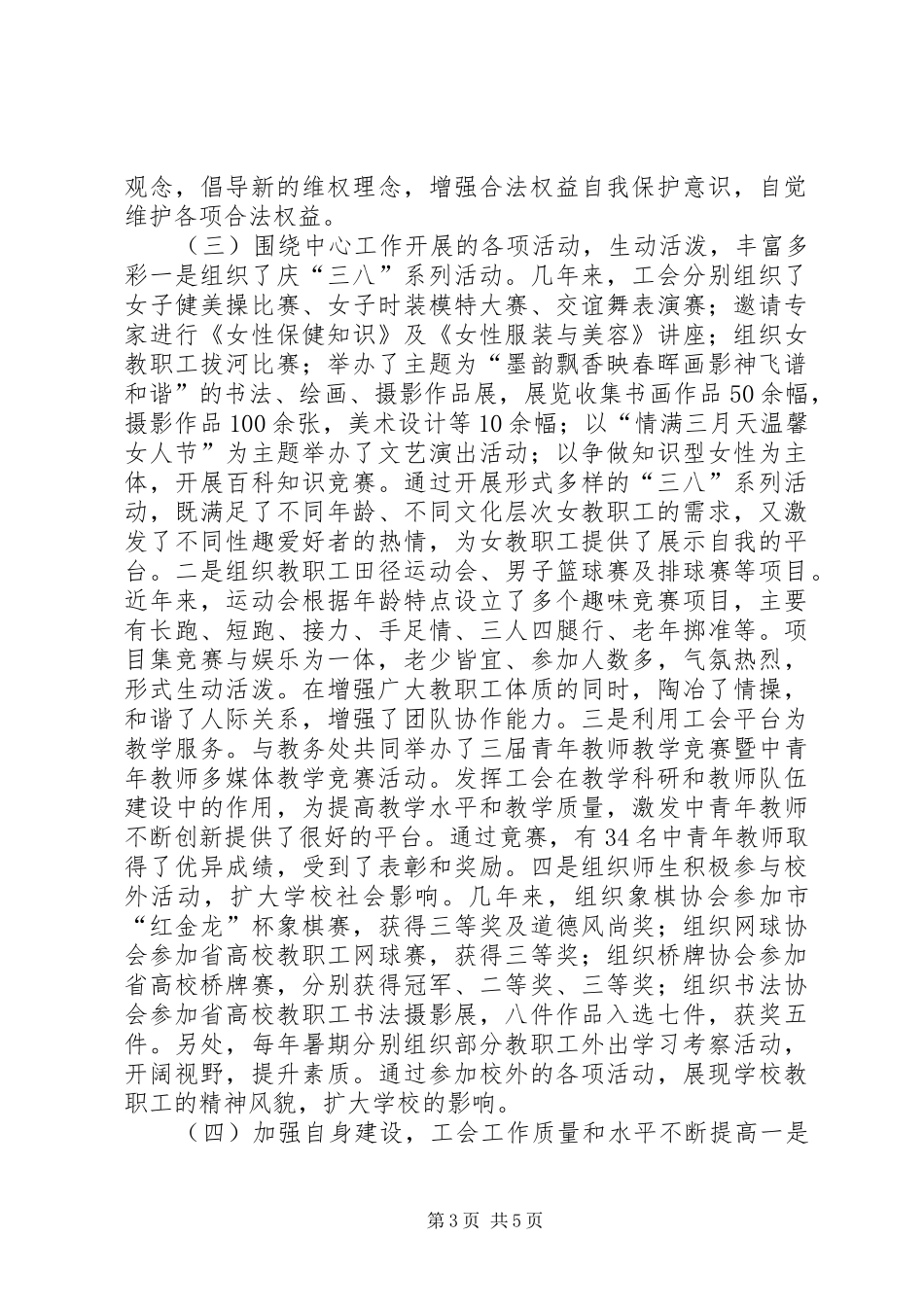 学校工会“十一五”工作总结“十二五”工作规划_第3页