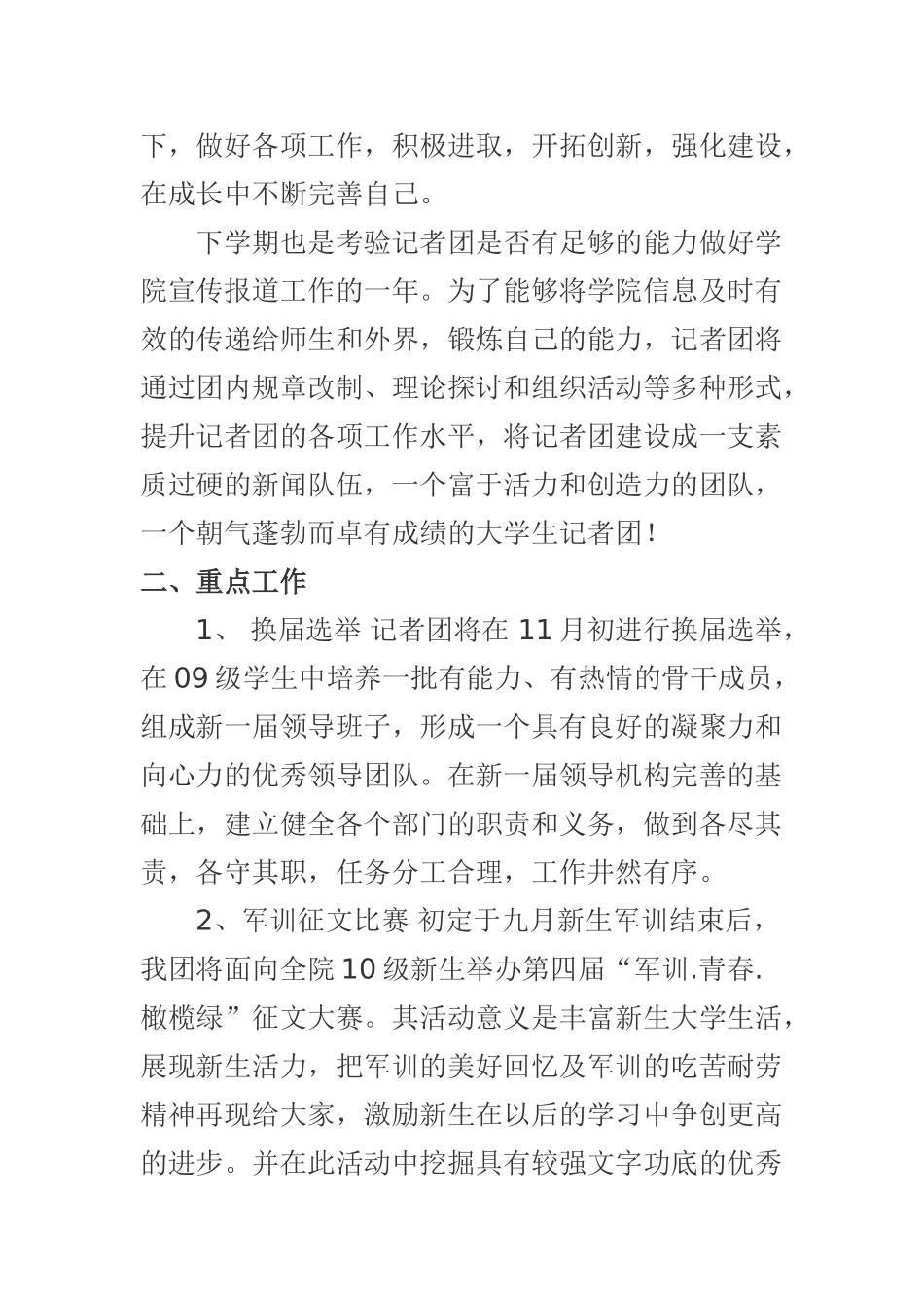 浅析记者团新学期工作计划_第2页