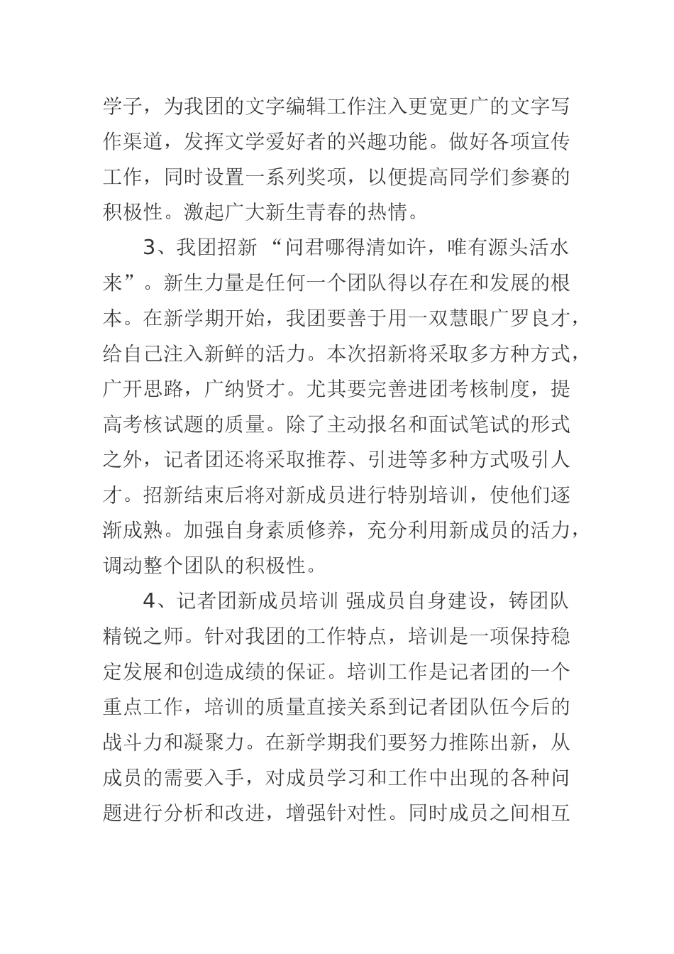 浅析记者团新学期工作计划_第3页