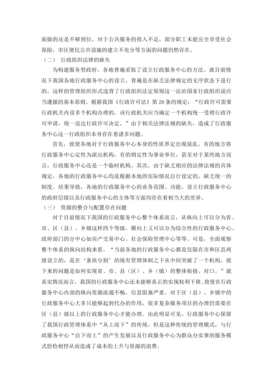 上海市服务型政府管理职能研究与分析 _第3页