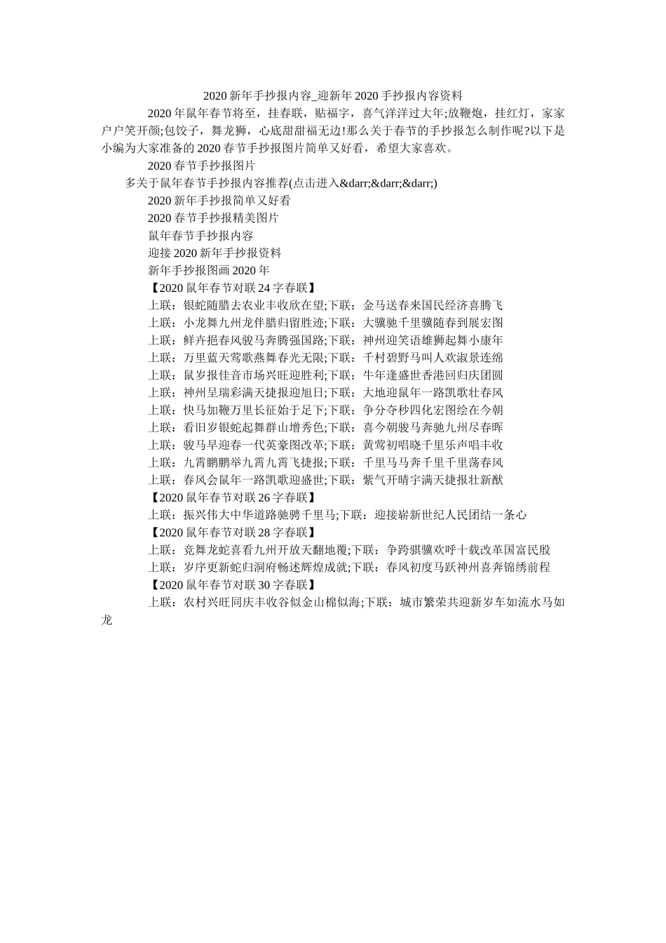 2020新年手抄报内容_迎新年2020手抄报内容资料 _第1页