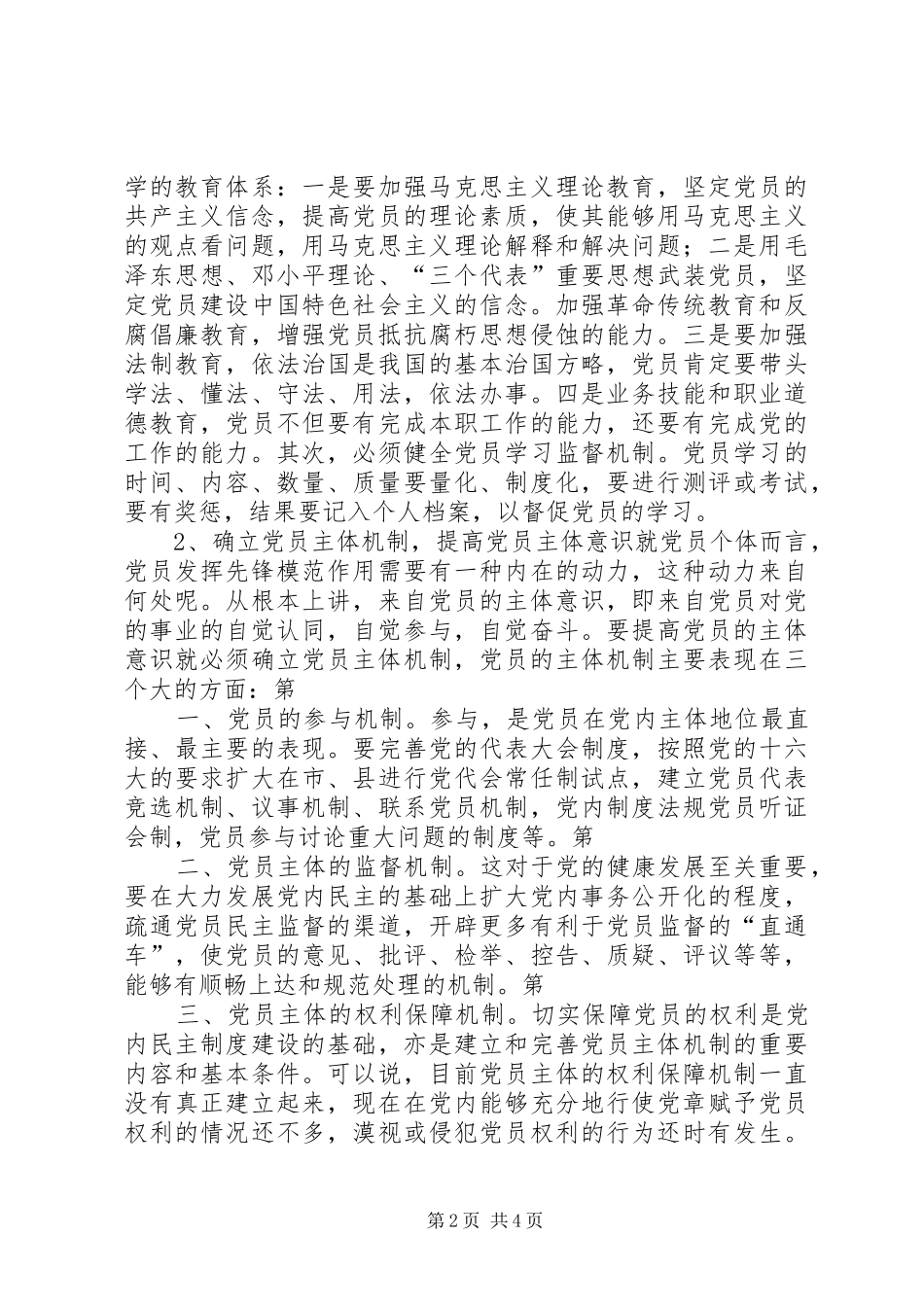 XX年2月思想汇报 (7)_第2页