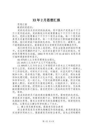 XX年2月思想汇报 (7)