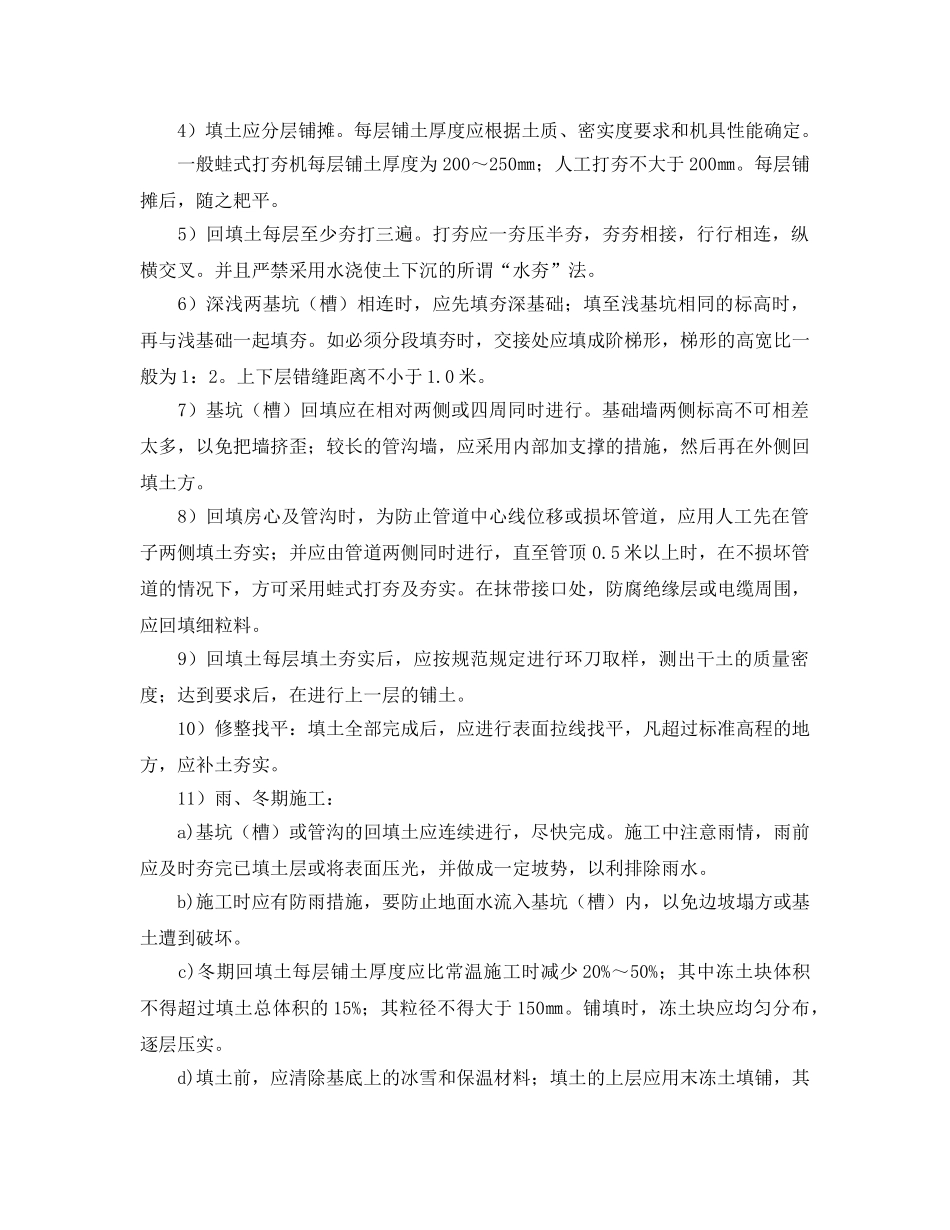 《管理资料-技术交底》之人工回填土工程安全技术交底 _第2页