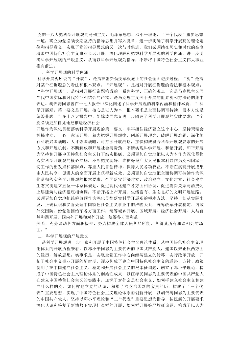 十八大的科学发展观的内涵 _第3页