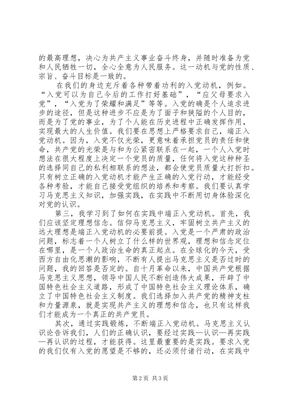 XX年五月思想汇报 _第2页