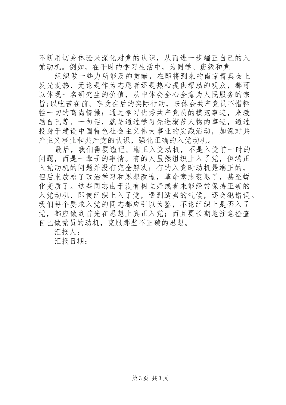 XX年五月思想汇报 _第3页