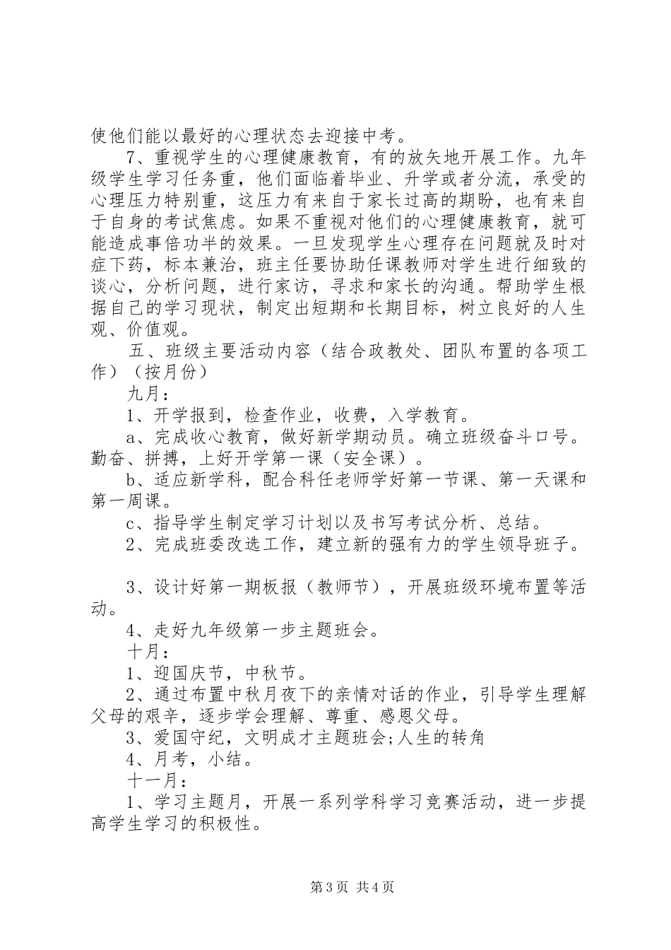 新学年九年级上学期班主任工作计划_第3页
