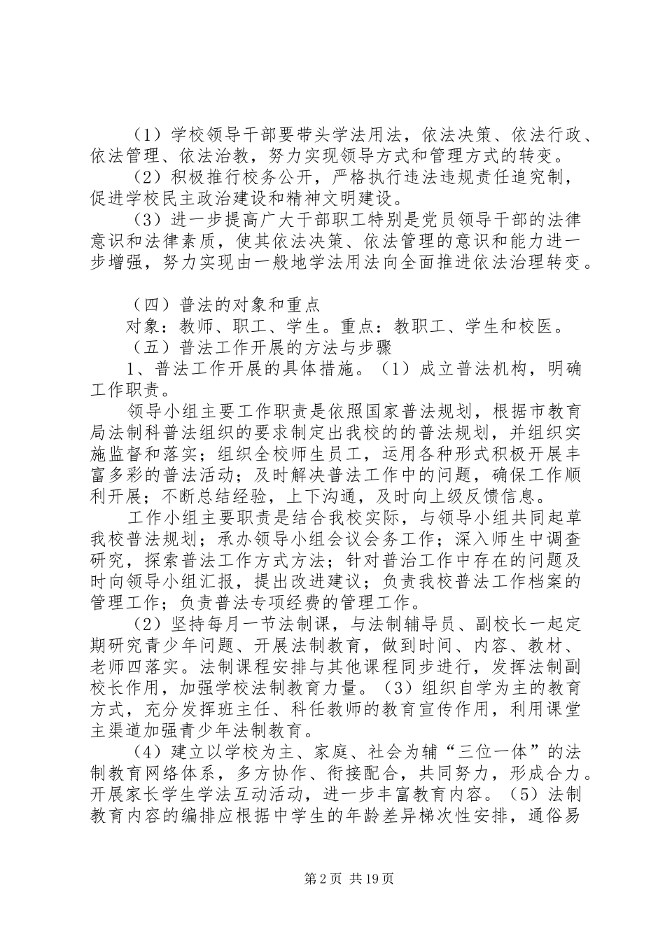 学校普法工作规划和经费保障措施_第2页