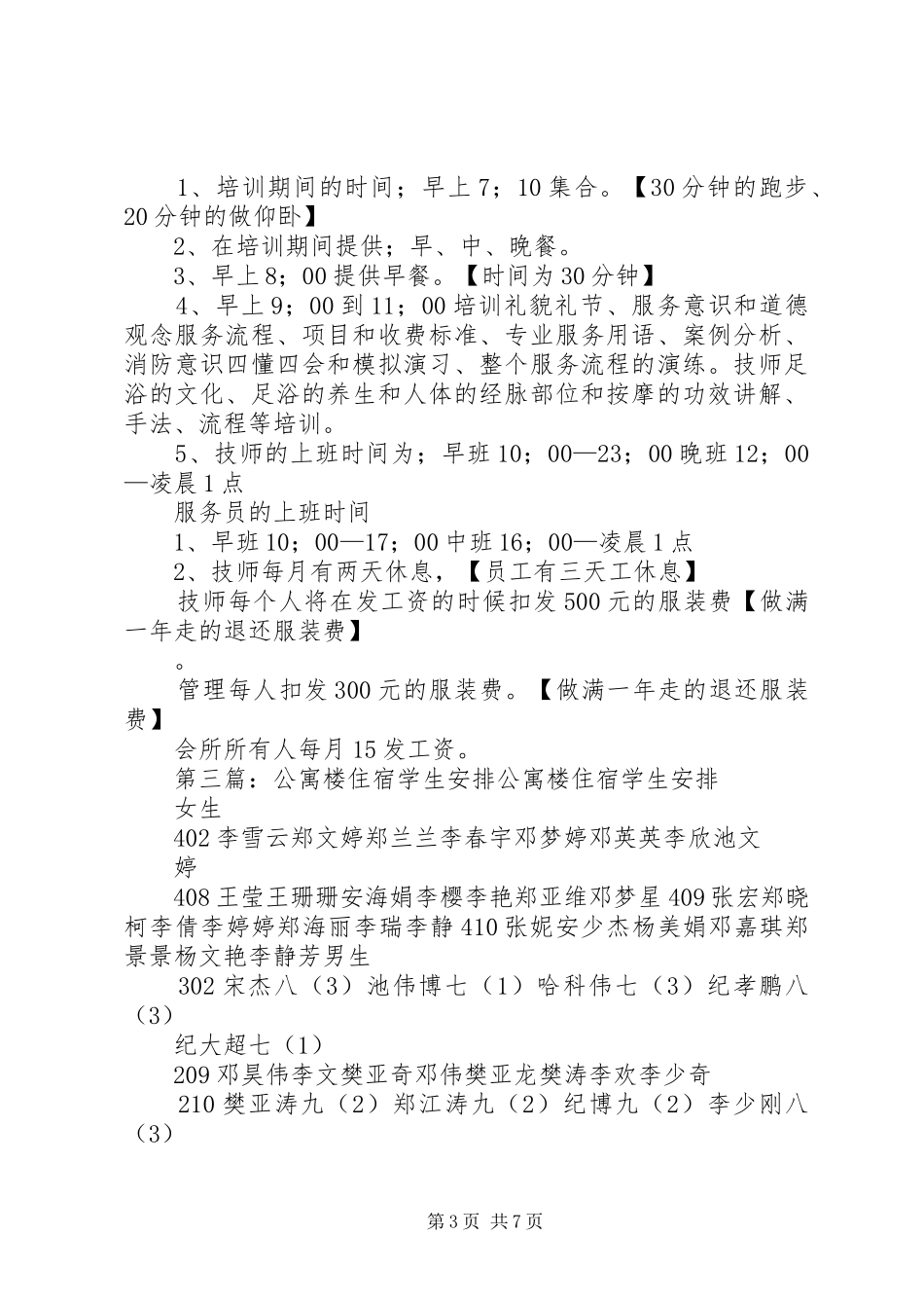 住宿安排方案(初稿)_第3页