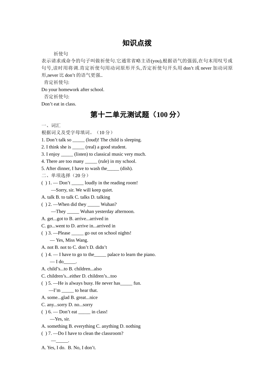 unit 12 don’t eat in class  单元测试及知识点拨 （人教新目标七年级下）doc--初中英语 _第1页
