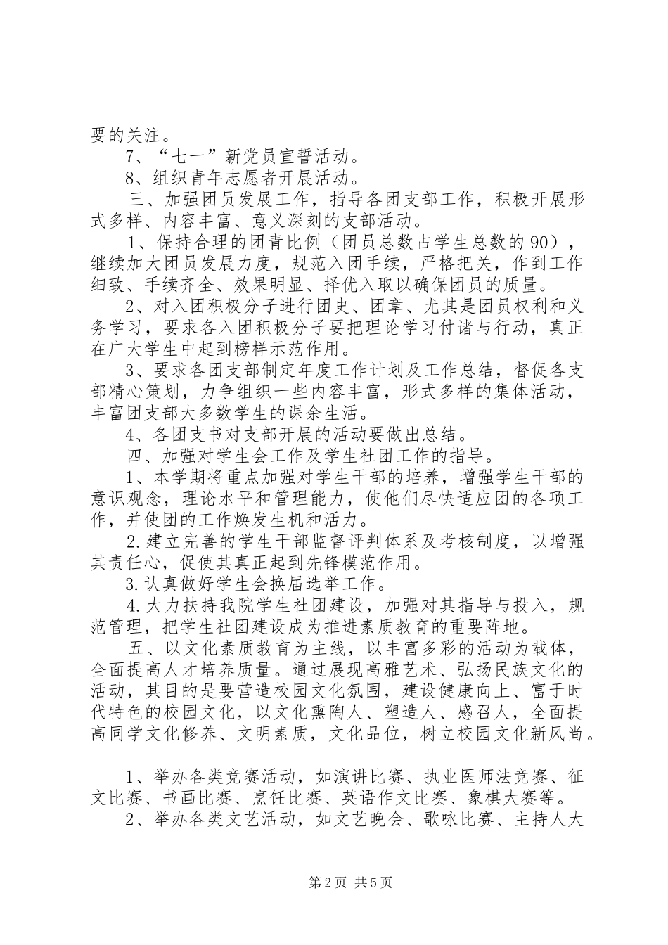 学校团委工作计划 (39)_第2页