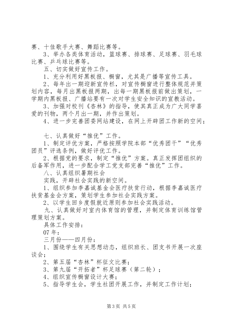 学校团委工作计划 (39)_第3页
