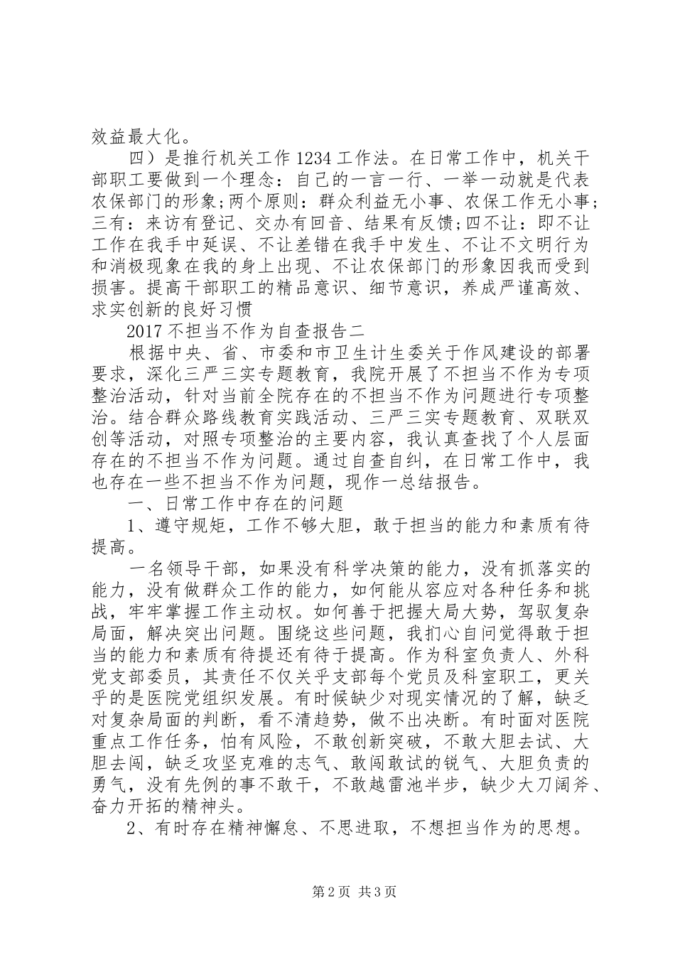 20XX年不担当不作为自查报告_第2页