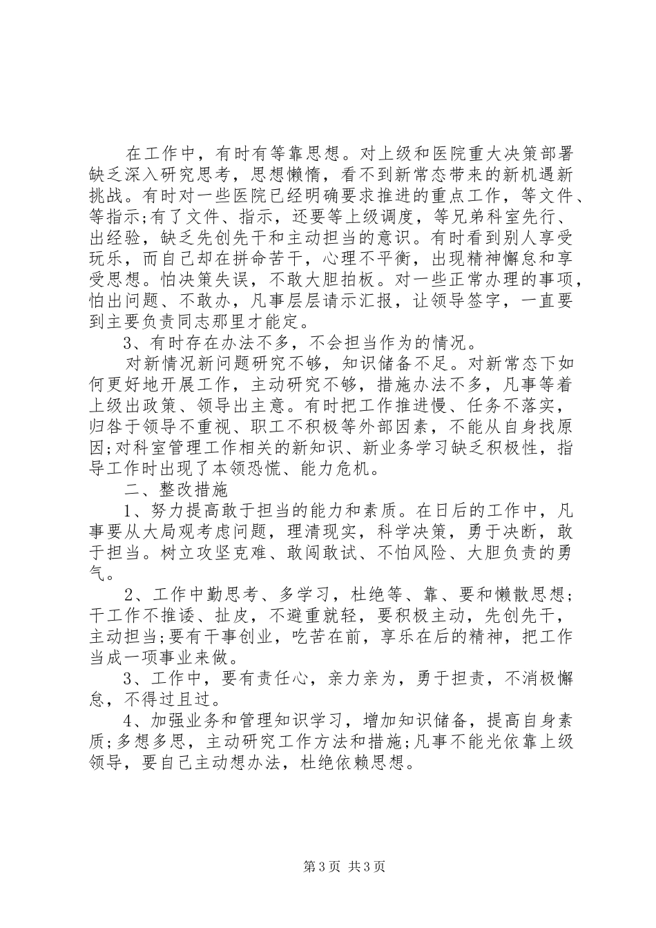 20XX年不担当不作为自查报告_第3页