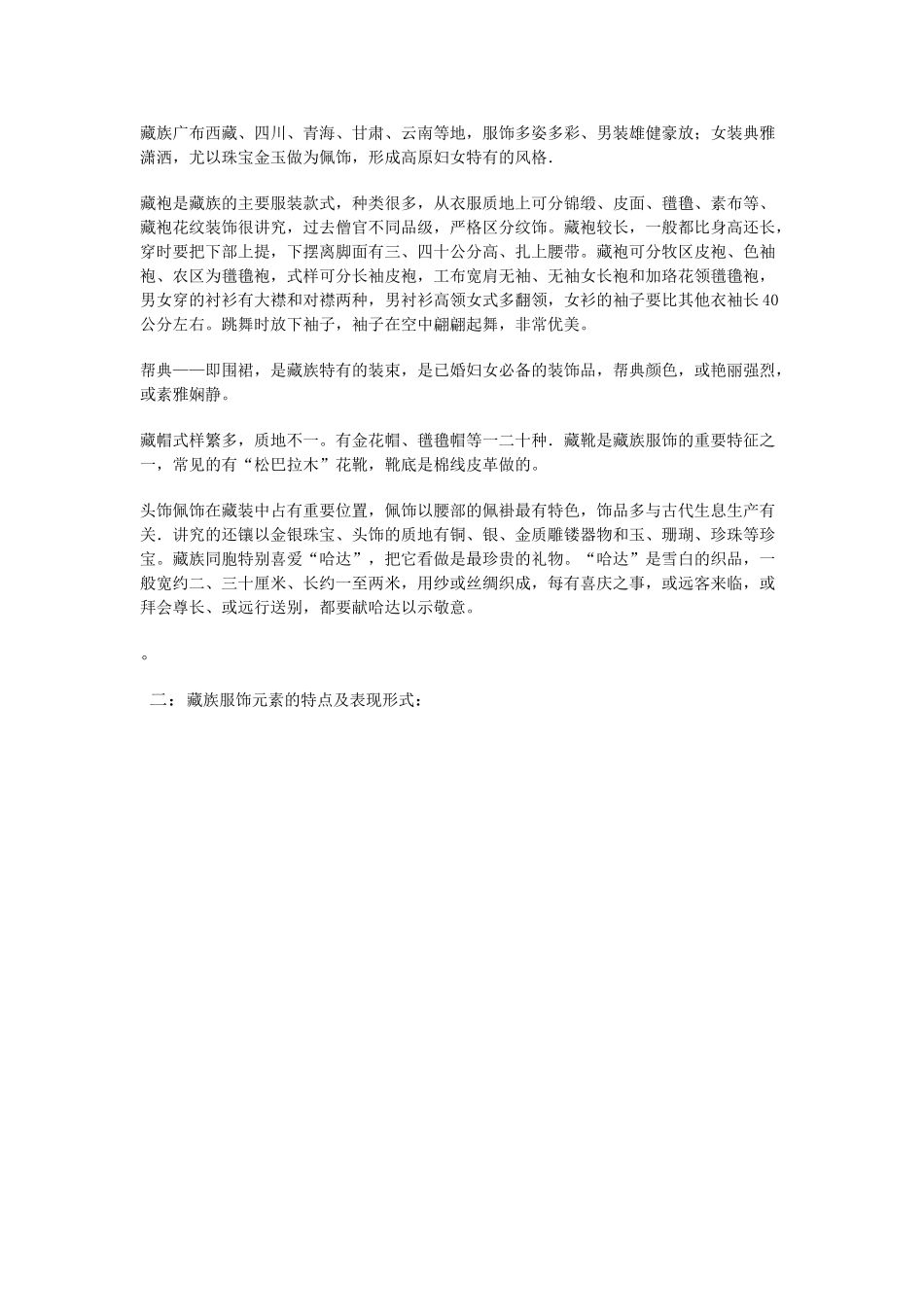 【网络】我的毕业论文(论藏族服饰元素在现代服装设计中的运用) _第2页