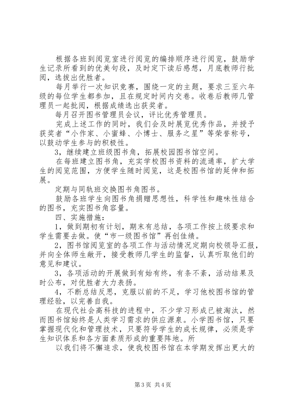 校图书馆的工作计划范文_第3页