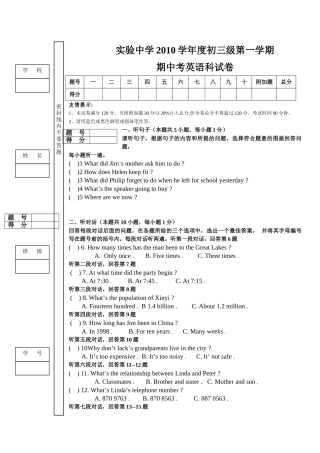 实验2010学初三级上期中考英语科试卷 