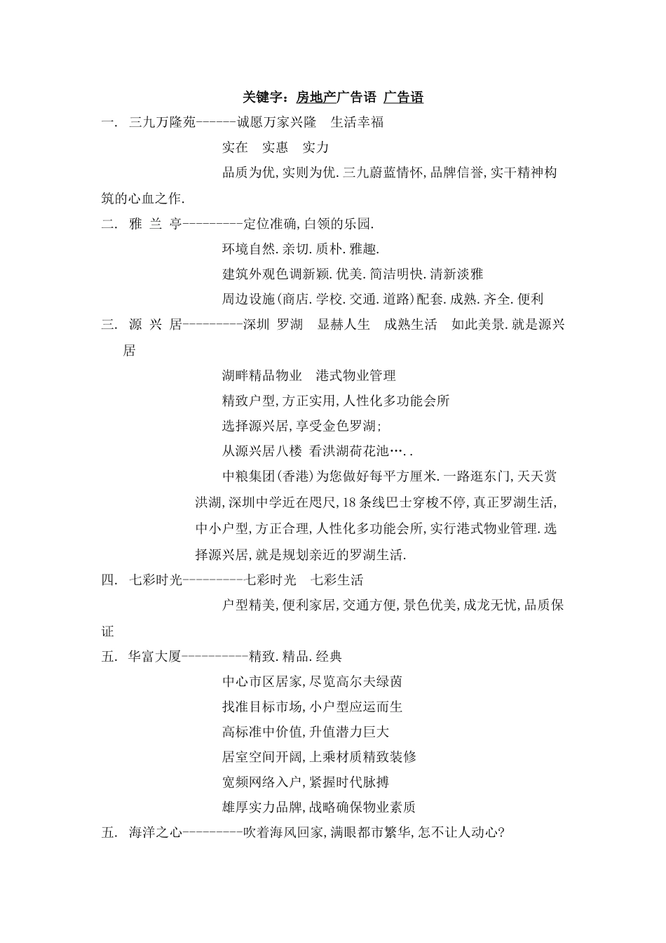 房地产经典广告语_第1页