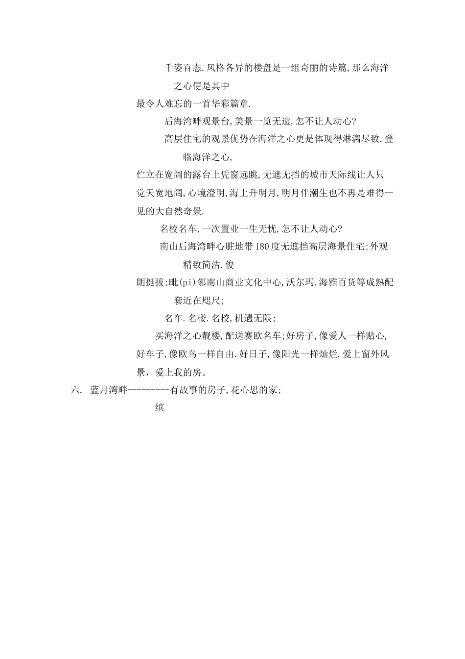房地产经典广告语_第2页