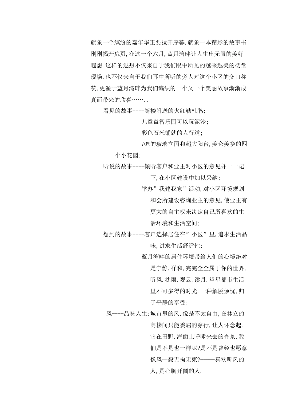 房地产经典广告语_第3页