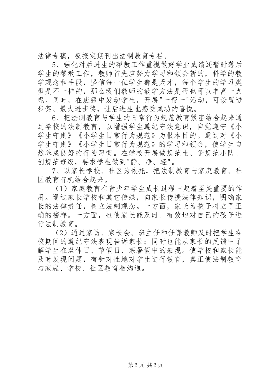 引用法制工作计划_第2页