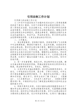 引用法制工作计划