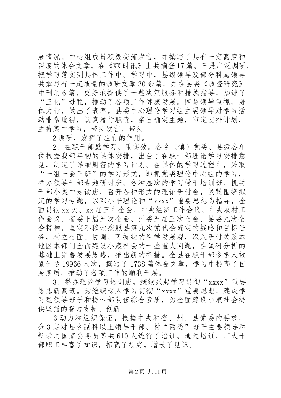 宣传部工作总结及工作计划(精)_第2页