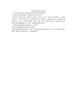 实验室ۥ资料档案管理制度 